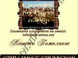 Най-поръчваните подаръци за рожден ден - вина с индивидуален етикет! подарък-подаръци-вино-вина-етикети-рожден-ден
