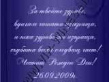 Подаръци за имен ден - вино с индивидуален етикет! подарък-подаръци-вино-вина-етикети-рожден-ден