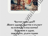 6 Януари - Йордановден, Богоявление подарък-подаръци-вино-вина-етикети-рожден-ден