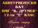 Подаръци за абитуриентски бал - Вина с индивидуален етикет! подарък-подаръци-вино-вина-етикети-рожден-ден
