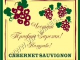Идеи за подаръци-персонално вино с пожелание и снимка! подарък-подаръци-вино-вина-етикети-рожден-ден