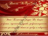 Подаръци за Коледа и Нова година – вина с индивидуален етикет! подарък-подаръци-вино-вина-етикети-рожден-ден