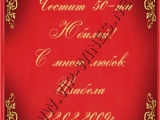 Подаръци за юбилей-вино с юбилеен етикет! За 20,30,40,50,60,70,80-та год. подарък-подаръци-вино-вина-етикети-рожден-ден