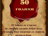 Подаръци за юбилей-вино с юбилеен етикет! За 20,30,40,50,60,70,80-та год. подарък-подаръци-вино-вина-етикети-рожден-ден
