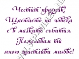 Подаръци за юбилей-вино с юбилеен етикет! За 20,30,40,50,60,70,80-та год. подарък-подаръци-вино-вина-етикети-рожден-ден