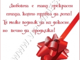 Подаръци за Свети Валентин - 14 февруари 2015 - Вино с индивидуален етикет! подарък-подаръци-вино-вина-етикети-рожден-ден