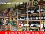 ВИНЕН ЦЕНТЪР - VIP-WINES подарък-подаръци-вино-вина-етикети-рожден-ден