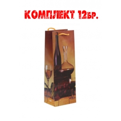 0005e-Подаръчни торбички за вино-12бр. 0005e-Подаръчни торбички за вино-12бр.