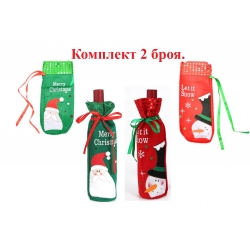00004f-Коледна украса за бутилки 