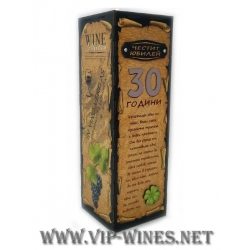 005-0-Кутия за вино "30 години" 005-0-Кутия за вино "30 години"