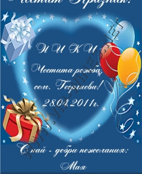 Подарък-за-рожден-ден