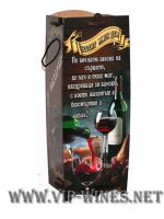 004-6-Кутия за бутилка вино " Честит имен ден"