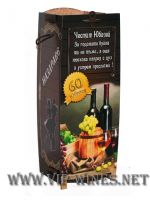 004-8-Кутия за бутилка вино " Честит 60 юбилей"