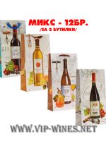 0005k-Опаковки за 2 бутилки