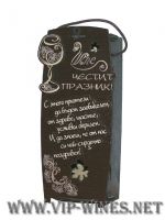 006b-Кутия за бутилка вино