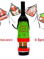 00004g-Коледна декорация за бутилки вино