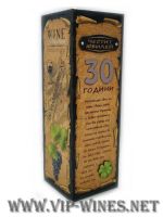 005-0-Кутия за вино "30 години"