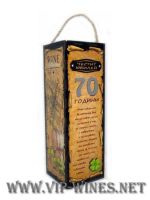 005-3-Кутия за вино "70 години"