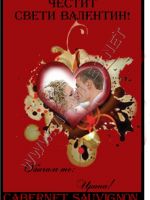 231-76a- Подарък за Свети Валентин!