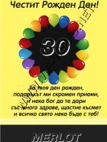 010-10 подарък за рожден ден