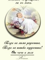 198-155 подарък за кръщене, podarac za kra6tene