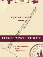 025-6 корпоративен подарък,фирмен подарък,брандирани вина