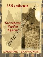 036-203 корпоративни подаръци, фирмен подарък,брандирани вин