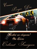 043-23 подарък за мъж