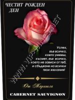 006-16 подарък за рожден ден