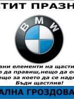 064-400- подарък за мъж, podarac za maz