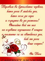 072-101 подарък за сватба, podarac za svatba