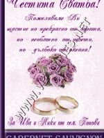 073-93 подарък за сватба, podarac za svatba