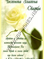 078-100 подарък за сватба, podarac za svatba