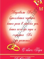 080-97 подарък за сватба, podarac za svatba