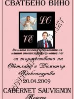 081-96 подарък за сватба, podarac za svatba