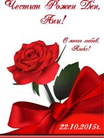 009-10 подарък за рожден ден,podarac za rojden den