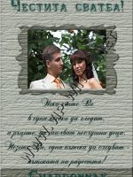 094-36 подарък за годишнина,др. подарък,podarac-godishninina