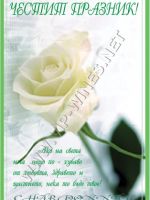 097-39 подарък за годишнина,др. подарък,podarac-godishninina