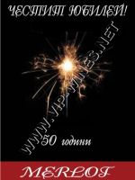 115-59 подарък за юбилей, подарък за друг повод,podarac