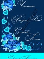 143-38 подарък за жена, подарък за момиче, podarac za zena