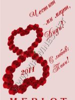 145-Подарък/подаръци за 8 - ми март