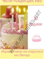 165-57-идея за подарък, ideia za podarac