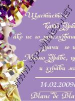 166-46-идея за подарък, idej za podarac