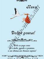 196-110 подарък за бебе, podarac za bebe