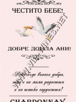 197-112 подарък за кръщене, podarac za kra6tene