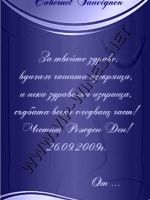 214-123 подарък за имен ден, podarac za imen den