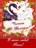 228-2-Подарък за Свети Валентин