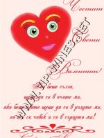 232-40 подарък за свети валентин, подарък за 14 февруари