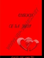 237-79 подарък за Свети Валентин, подарък за 14 февруари
