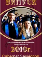 271 подарък за абитуриент, podarac za abiturient